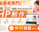 開業前専門！最短3日・集客できるHP制作ます 実績ゼロ・開業前からOK！公開後の集客まで一緒に考えます イメージ1