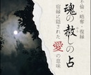 彼の本音と関係の行方｜六壬で視ます 不倫・略奪・復縁 / 罪ではなく、魂が選んだ愛のかたち イメージ1