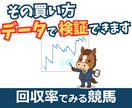 競馬で回収率を向上する考え方と手順を教えます 自分や他人の仮説を、楽しみながら試せます！ イメージ1