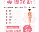 美姿勢と美脚の専門家があなたの美脚診断を行います 猫背・O脚に悩む女性へ！あなたの脚のタイプと改善法を診断 イメージ1