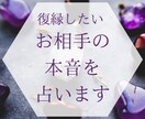 復縁したい・お相手のあなたへの本音を教えます 2名限定!今なら1000円でお相手の本音占います イメージ1