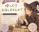 恋のお茶会、しませんか？ゆっくりお話をお聞きします お話を伺いご希望があればカードからのメッセージもお伝えします イメージ3