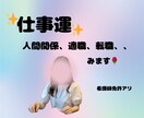 あなたの仕事運みます 仕事で疲れてしまったあなたのお話聴きます イメージ1