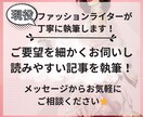 1文字1円〜【3,000字以上】で執筆します 月間1000万人が利用するメディアの現役ファッションライター イメージ3