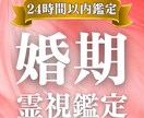 運命の引き寄せ時期を具体的に占います 成婚に繋がる出会いから、入籍に最適なタイミングまで教えます。 イメージ1