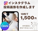Instagramの投稿用画像作成します イラストなどを使って分かりやすいフィード・広告画像作成します イメージ1