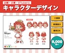 店舗・VTuberのオリキャラをデザインします 商用利用OK！三面図・表情差分まで対応のキャラデザ イメージ1