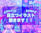 ポップでかわいいを詰め込んだイラスト描きます 動画一枚絵、歌ってみた、表紙、アイコンヘッダーなど！！ イメージ1