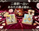 より良い未来の可能性‼️2つの選択の迷い解決します ✳神秘のツール✨️スピリチュアルタロットカードで占います‼️ イメージ1