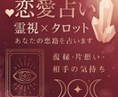 恋愛占い：霊視とタロットであなたの恋路を占います 恋する心にそっと寄り添い、あなたを幸せな未来へと導きます♡ イメージ1
