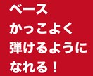 初心者〜上級者まで！チョッパーベースなど教えます ジャズやチョッパーをかっこよく弾けるようになるまで教えます！ イメージ1