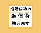 メールのお返事、デートに誘える文章にします アプリ婚経験者が連絡→デートの約束までをフルサポート！ イメージ1