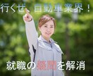 自動車業界への就職に関する疑問を解決します カーメーカ20年間の経験＋やさしさ添えて、情報を提供します イメージ1