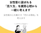女性客に選ばれる売り方を購買心理から一緒に考えます 女性客の心を動かす「売れる理由」を考えます イメージ1