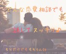 恋愛の執着と不安を優しくほどきます 揺れる気持ちを、そのまま持ってきてください イメージ1