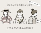 抜け感イラスト描きます ｜2日〜7日のスピード納品｜フルカラーが基本料金内｜ イメージ3