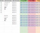 自動で検索URLが表示される数式(関数)を教えます セル移動でもズレずに参照！ハイパーリンクでワンクリック検索 イメージ2