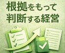 経営者のための業務設計・見える化を支援します 小さな会社の“仕組み化”パートナー イメージ6
