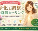 リピート様専用 浄化と調整の遠隔ヒーリング行います 一度ヒーリングを受けてくださった方へ向けたメニューになります イメージ1