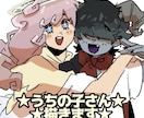 オリキャラさん.一次創作さん.うちの子さん描きます 貴方の創作っ子さんのファンアート＋ご感想を描かせてください！ イメージ1