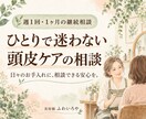 週1回・1ヶ月の頭皮ケア相談に寄り添います 初回相談後の継続に｜週1回・全4回でケアを振り返る イメージ1