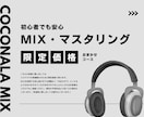 即日納品◎高品質な歌ってみたミックスを行います ワンコーラス・ショート向けはカテゴリ内最安値！ イメージ9