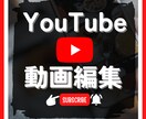 YOUTUBE動画　編集いたします 現役切抜き職人がYOUTUBE動画を編集いたします！ イメージ1