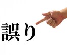 漢字などを中心に誤字、脱字チェック致します （2,000文字1,000円～承ります【文字単価0.5円】） イメージ1