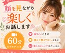 誰かと話したい時に♪顔を見ながら楽しくお話しします ひとりで過ごす時間に、ちょっとした楽しいひとときを♪ イメージ1