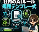生成AIの社内セキュリティ整えます 埋め方が分かる記入ガイド付き。自社のAIルールの土台を1冊で イメージ1