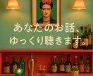 あなたの話、静かにちゃんと聞きます 映画の話、日常のモヤモヤ、人に言えないことも。 イメージ1