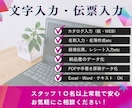 文字入力、カタログ起こしやデータ作成承りますます データ入力や伝票入力を代行　手書き文章やアンケートのデータ化 イメージ1