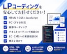 実績16年！LPのコーディングを代行します デザインがあればOK！LPコーディングをお任せください イメージ3