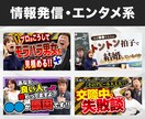 本職のサムネイル師が目を引くサムネイルを制作します 美容医療からエンタメ・ビジネスまで幅広く対応可能です！ イメージ5