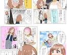 ４コマ漫画・コマ割り漫画描きます 実績多数の現役漫画家にお任せ！ イメージ4