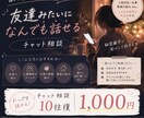誰にも言えない悩み、安心して話せます 否定せず最後まであなたのお話大切に聞きます！ イメージ1