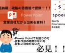 わかりやすい資料作成を最短2日で承ります 生粋の営業者が作る資料をあなたに！★☆図・グラフも用意！☆★ イメージ1