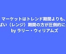 レンジ相場攻略！期待値の高い戦略を提供します レンジ相場で効率よく利益を積み上げる方法 イメージ4