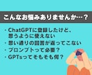 あなたに最適なAI（ChatGPT）活用を教えます 【AI苦手◎】使い方〜プロンプトをマンツーマンレクチャー イメージ2