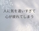 安心して話せる心の保健室でお話を伺います 人に気を遣いすぎて疲れてしまう方へ イメージ2
