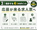 ハローワーク特化◆選ばれる求人票を設計します 項目を埋めるだけで終わらない◆採用目線で求人をまるごと改善 イメージ3