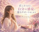 正しさではなく、自分の感覚に還るサポートをします ～感じていることを、なかったことにしないために～ イメージ1