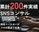 3枠限定◎SNSのプロが運用ノウハウを教えます 累計200アカウント支援実績をもとに最適な運用方法を提案 イメージ1