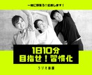 運動不足解消❗️自宅で毎日10分の体操応援します まずは7日間！一緒にトライ♪習慣化を目指しましょ✨ イメージ1