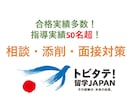 合格実績多数！トビタテ留学JAPAN対策指導します 合格実績多数！指導経験50名超の玄人がサポート イメージ1