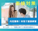 本番さながら！就活の模擬面接/対策を本気でやります 元リクルート12年/面接アドバイス歴12年/面接官の経験あり イメージ1
