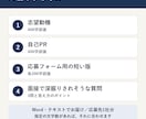 志望動機と自己PRを応募先に合わせて作成します 5000人以上と面談した人材紹介の責任者が確認 イメージ4