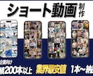 ショート動画制作代行いたします SNSで採用集客を強化しませんか？ イメージ1