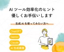 AIってどう使う？壁打ち相手にもなる使い方教えます 1日1往復程度・チャットやりとりで1週間サポート期間 イメージ1