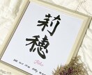 大切なお子様の命名書を書きます 書道歴12年の1児のママが心を込めて書かせていただきます イメージ2